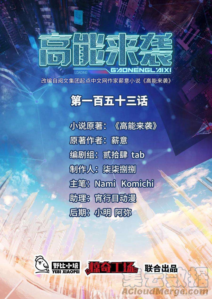 高能来袭153清理门户