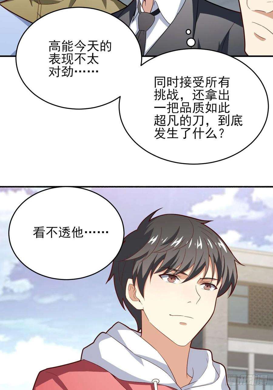 高能来袭154修炼，心刃合一！