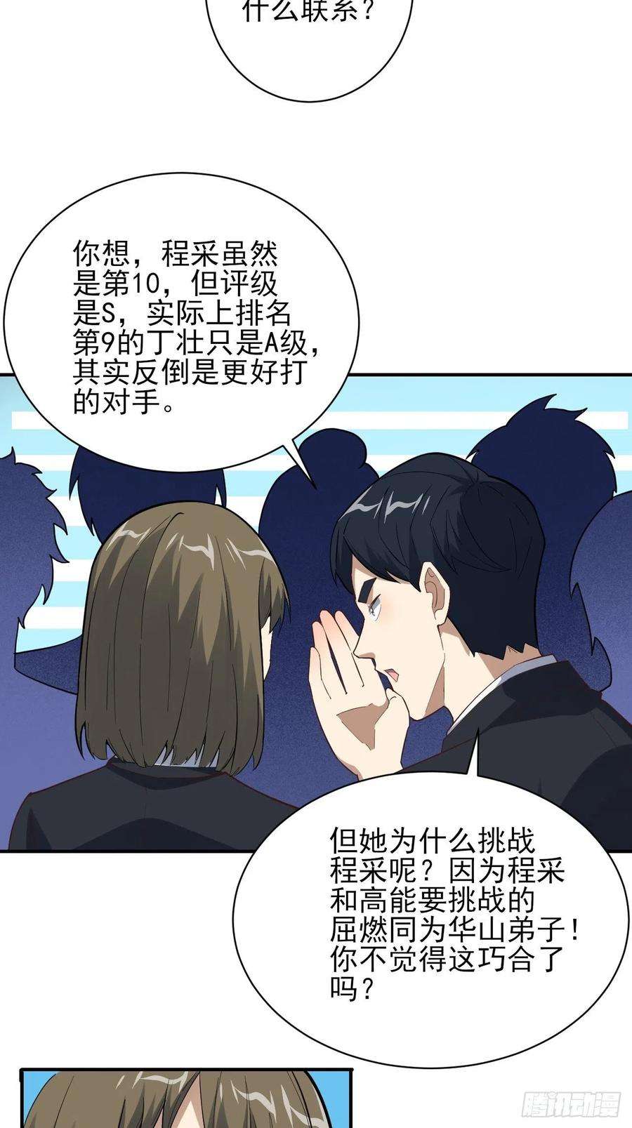 高能来袭157华山论剑