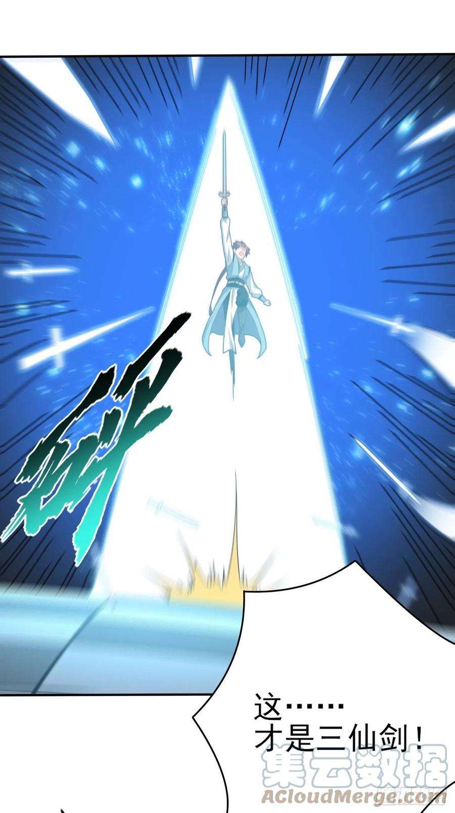 高能来袭158 三仙剑疯了