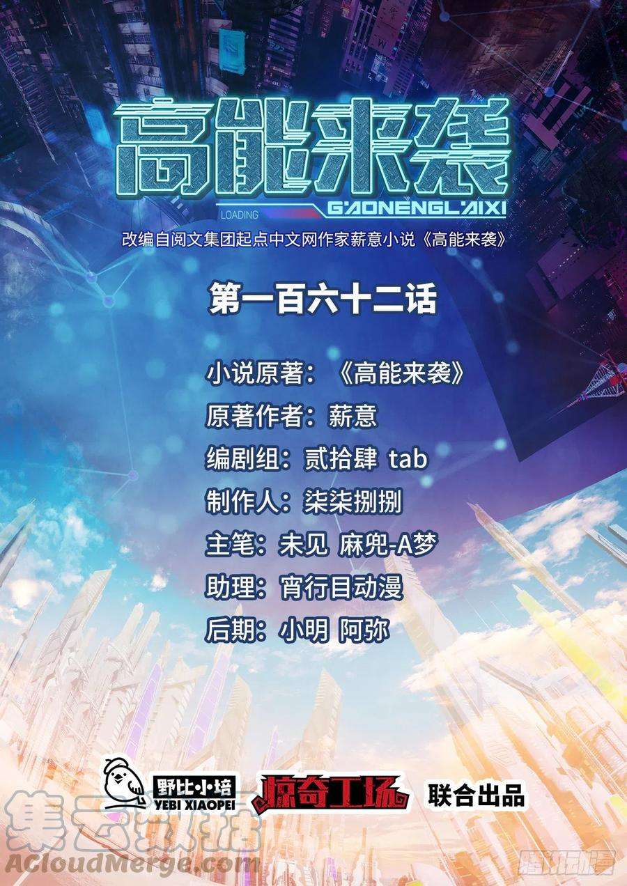 高能来袭162人形核武