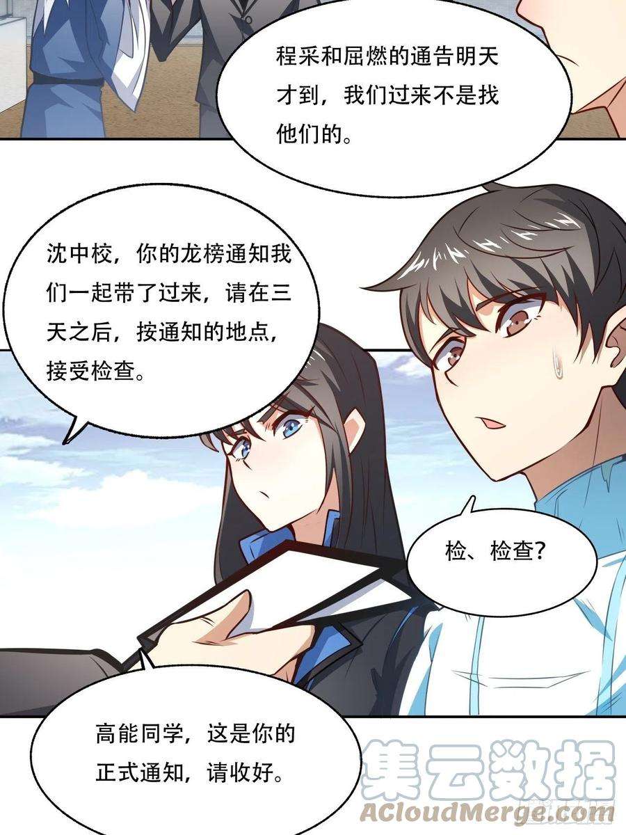 高能来袭164龙榜通告