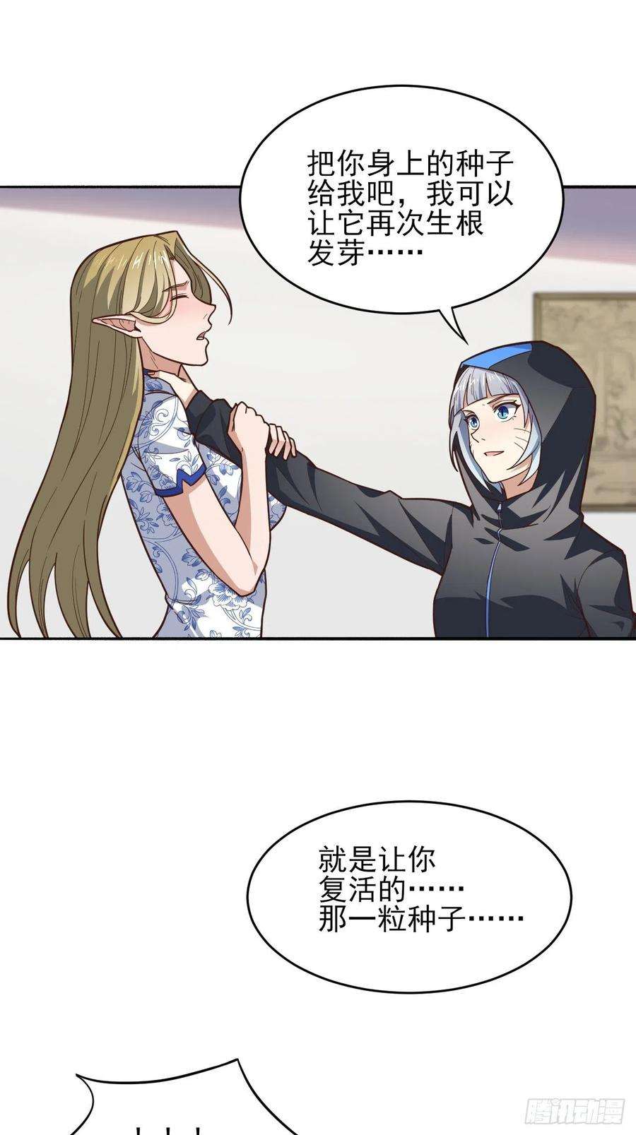 高能来袭167复活之种