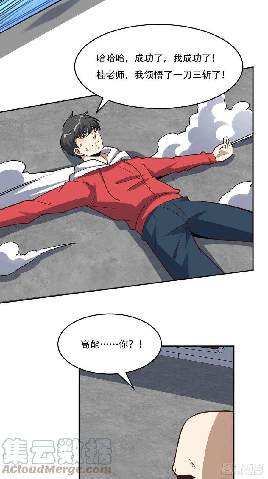 高能来袭168神功大成，可安天下