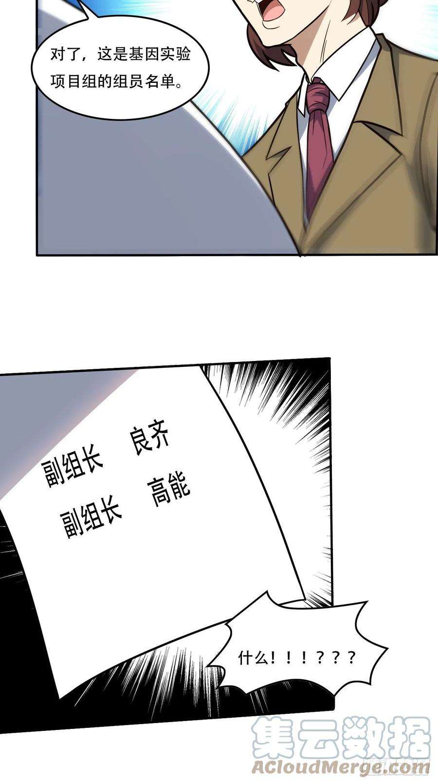 高能来袭183基因实验小组，成立