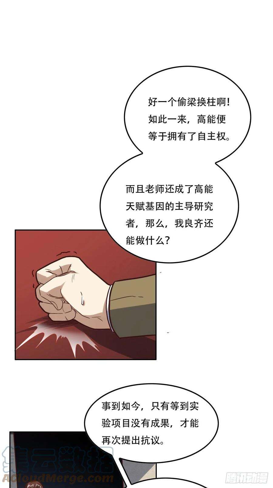 高能来袭183基因实验小组，成立