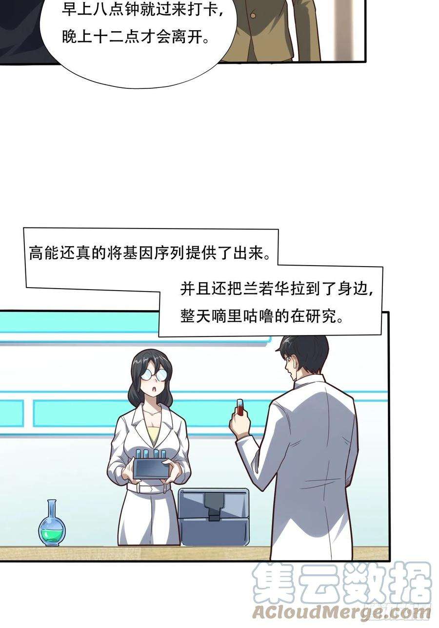 高能来袭183基因实验小组，成立