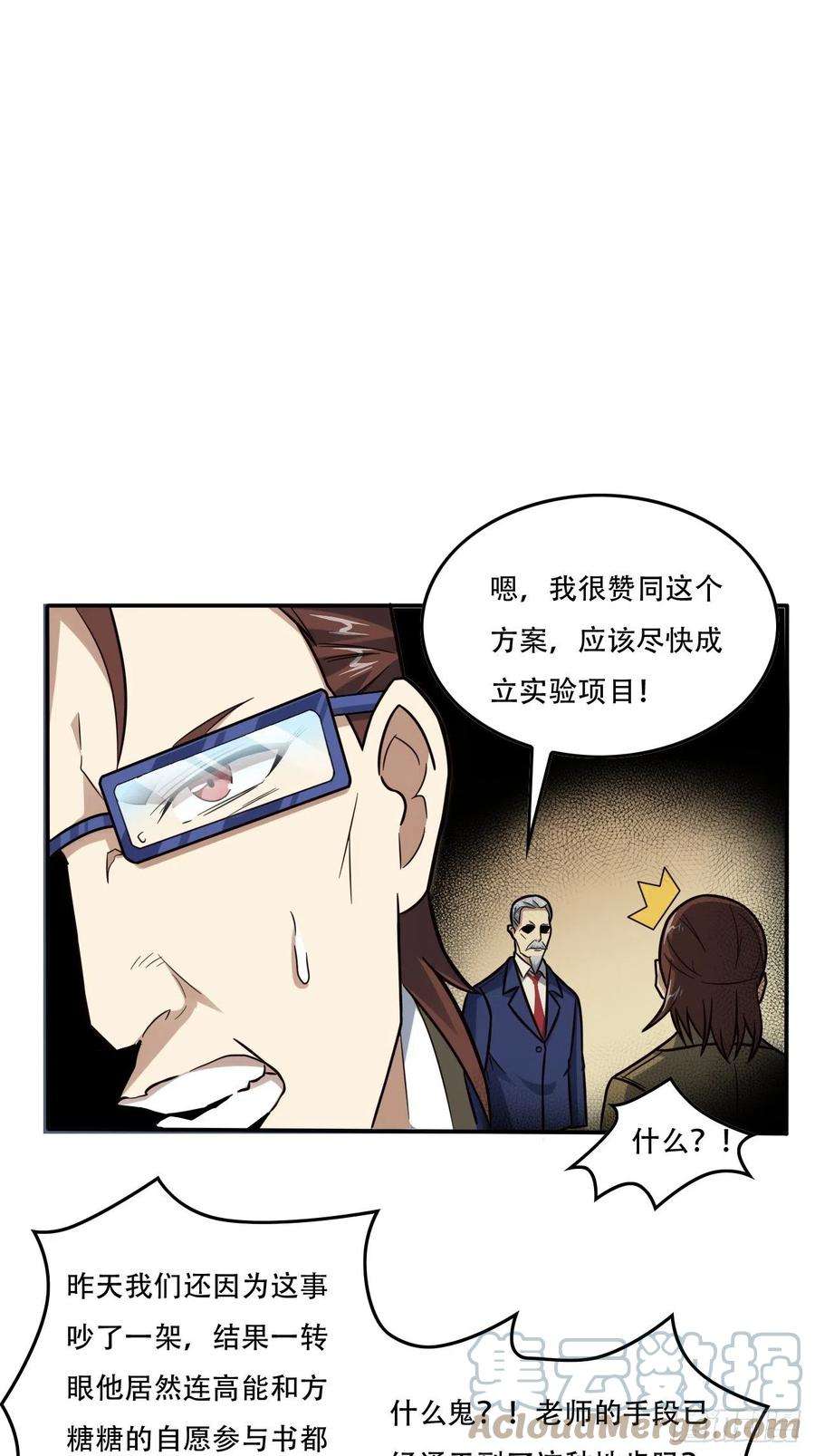 高能来袭183基因实验小组，成立
