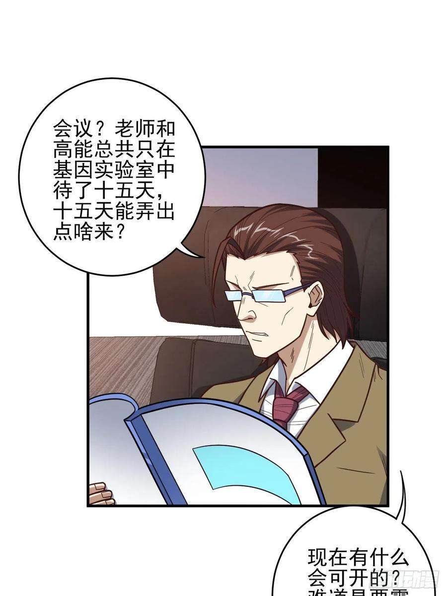 高能来袭185基因武器研发成功