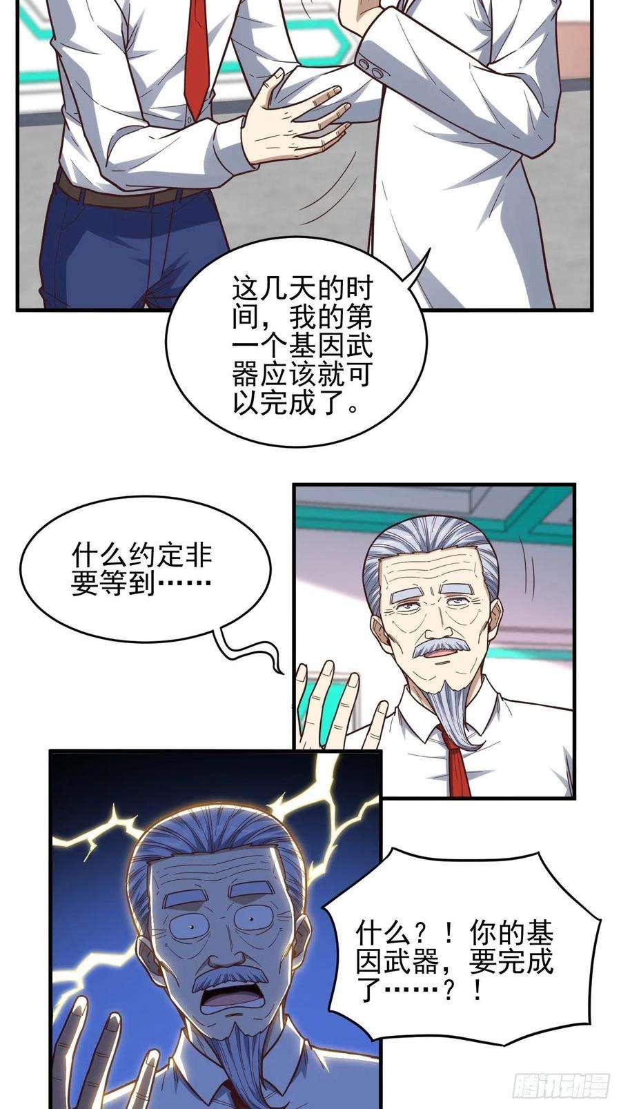 高能来袭185基因武器研发成功