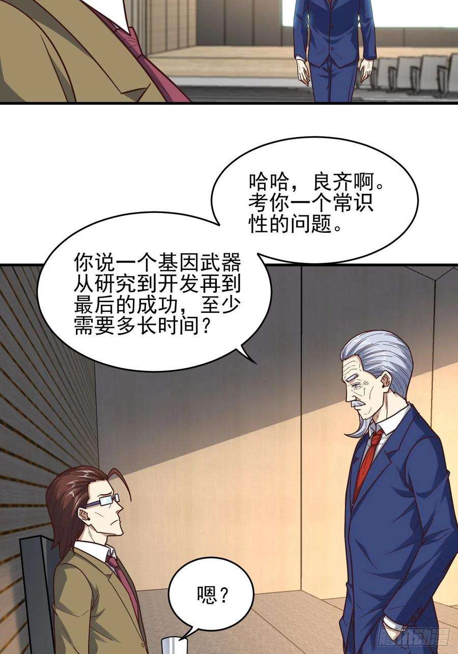 高能来袭185基因武器研发成功
