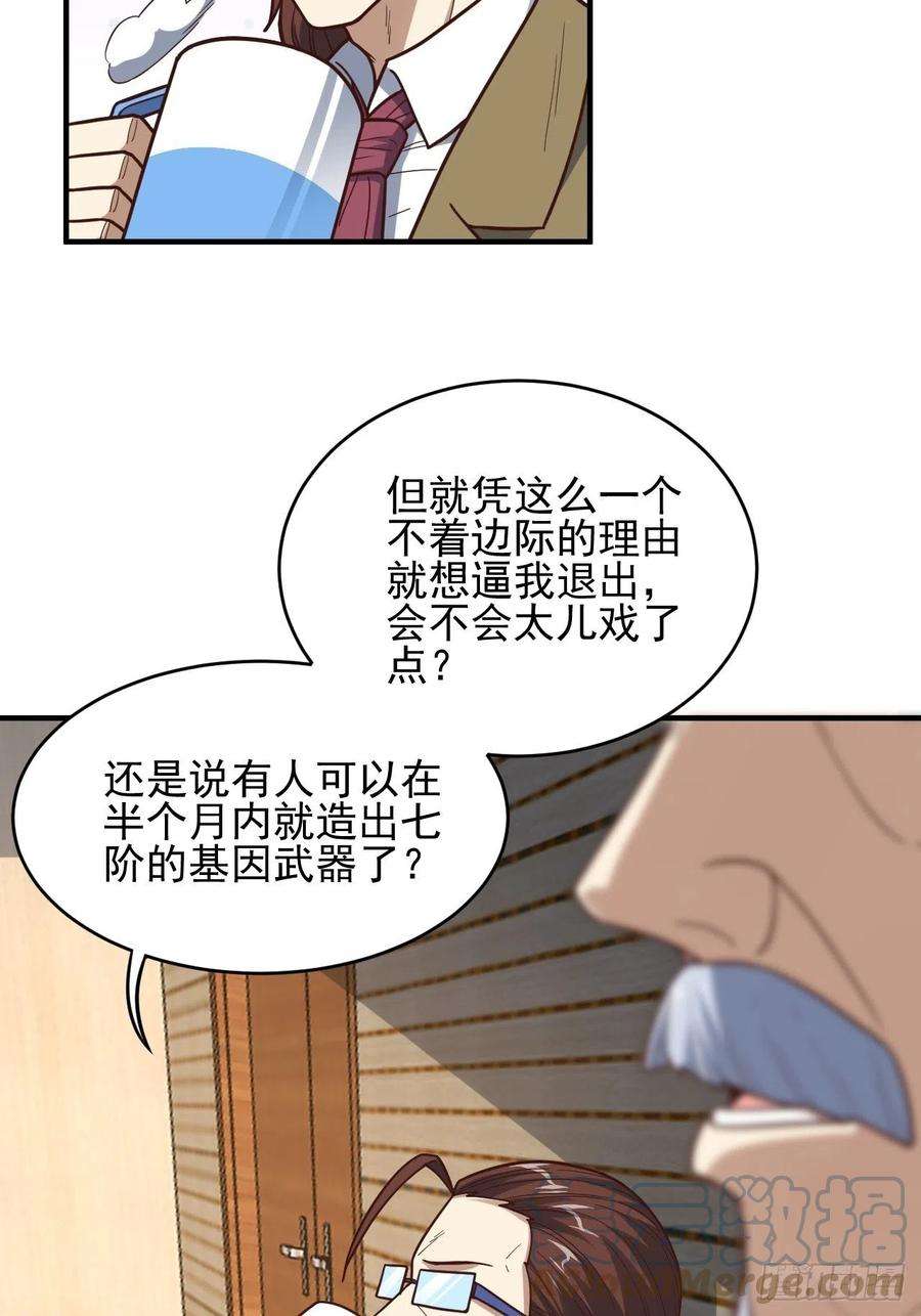 高能来袭185基因武器研发成功
