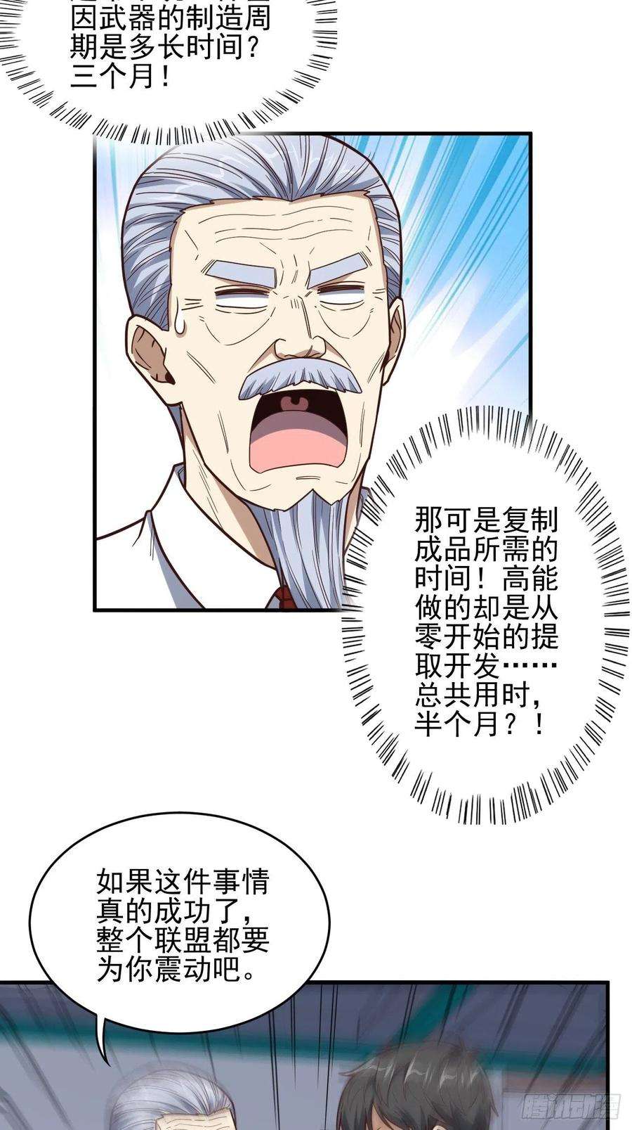 高能来袭185基因武器研发成功