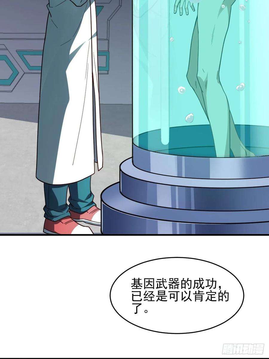 高能来袭185基因武器研发成功