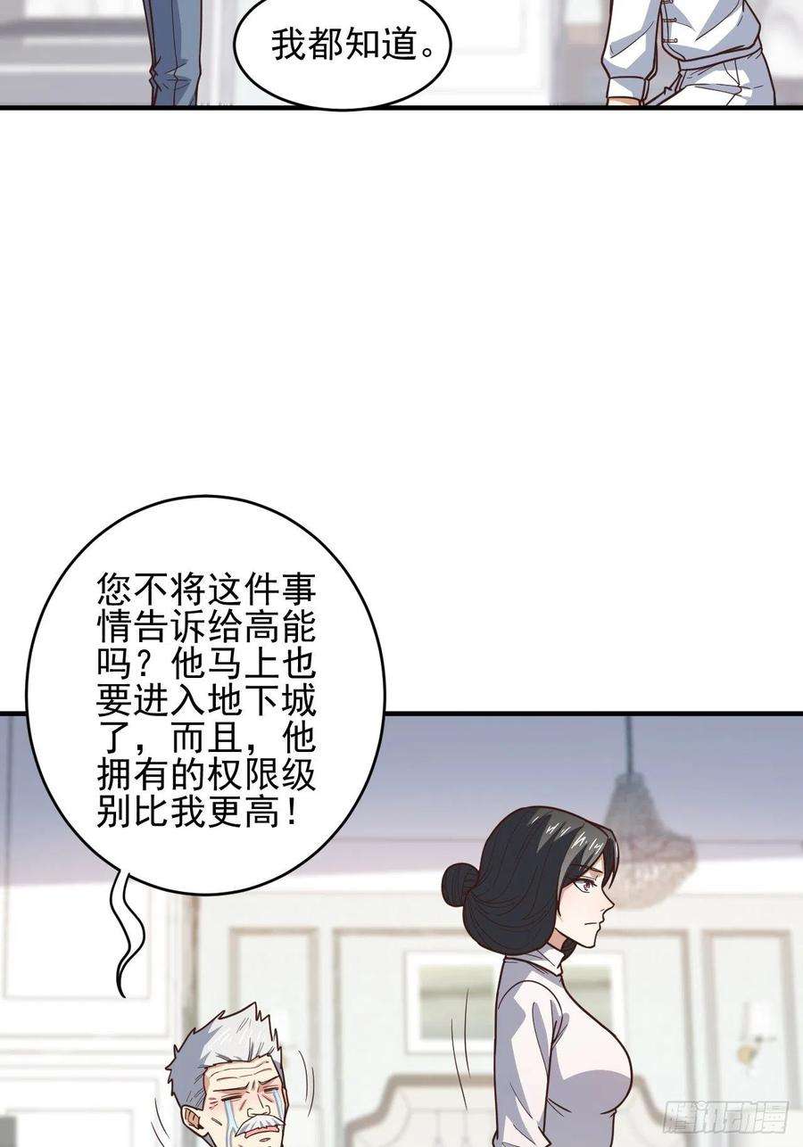 高能来袭189 前往地下城