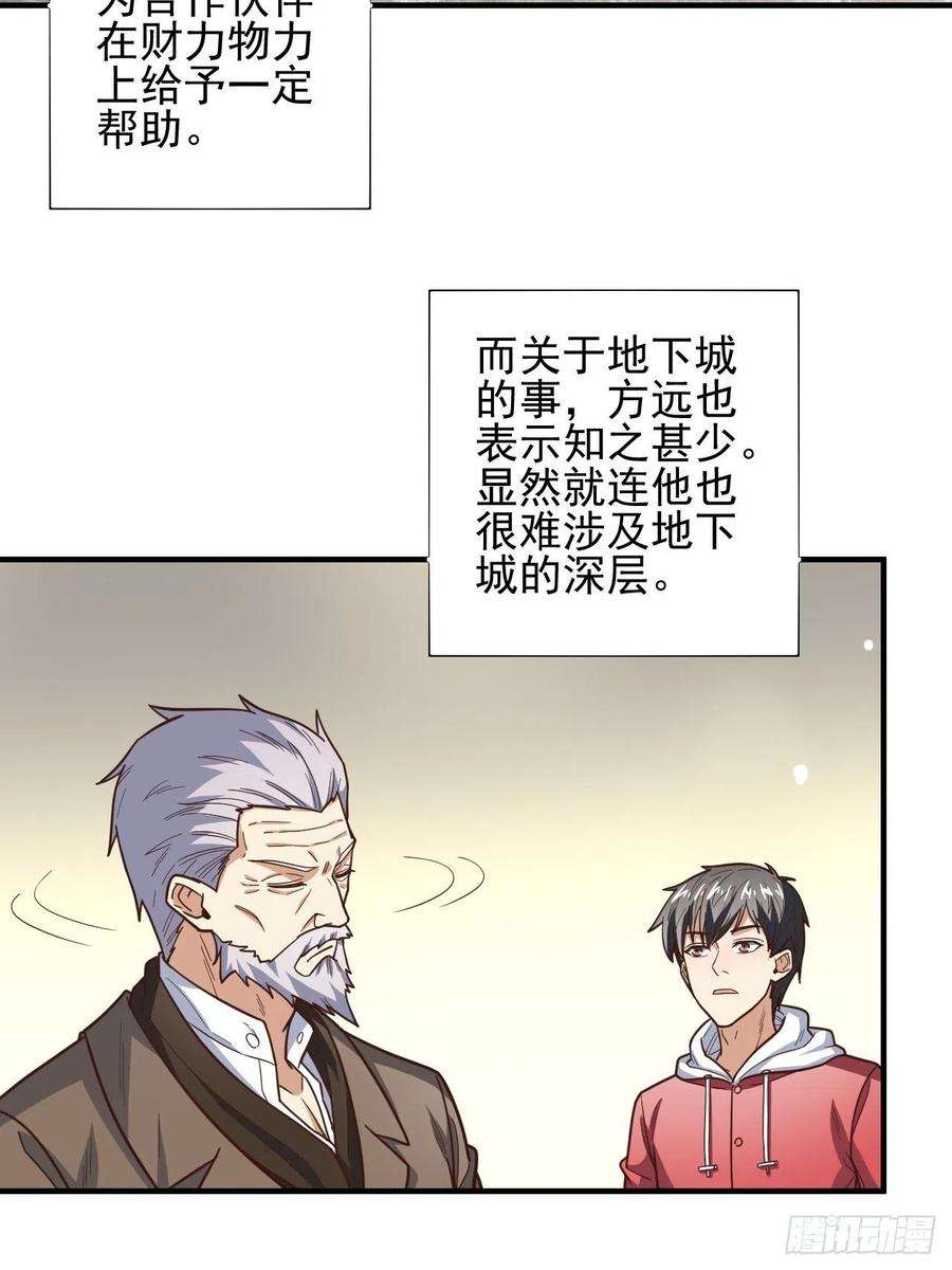 高能来袭189 前往地下城