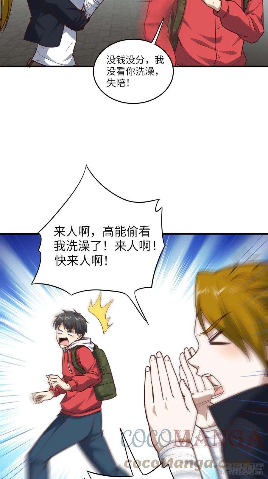 高能来袭192就是你偷看我洗澡！