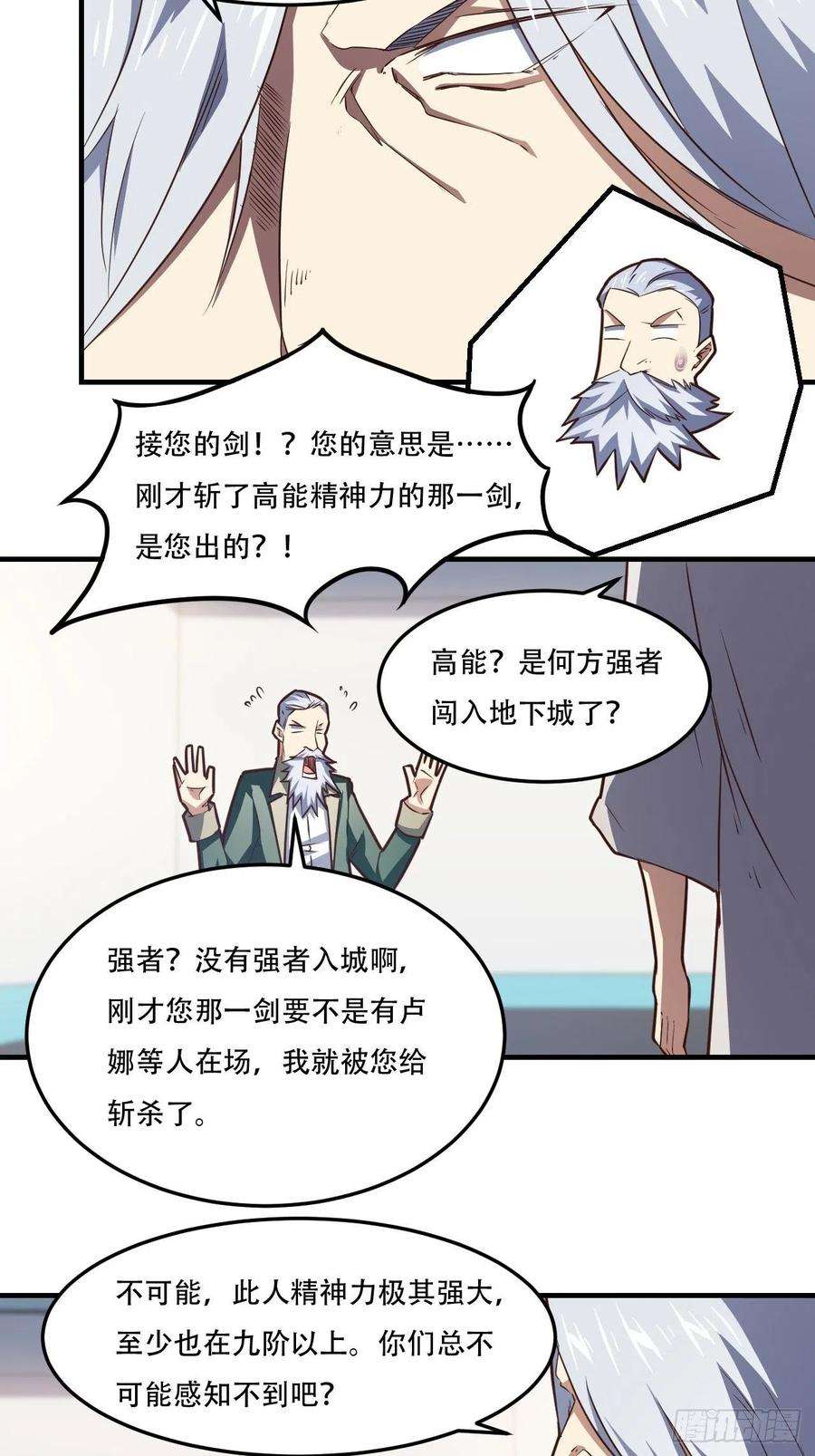 高能来袭193刀斩至强者