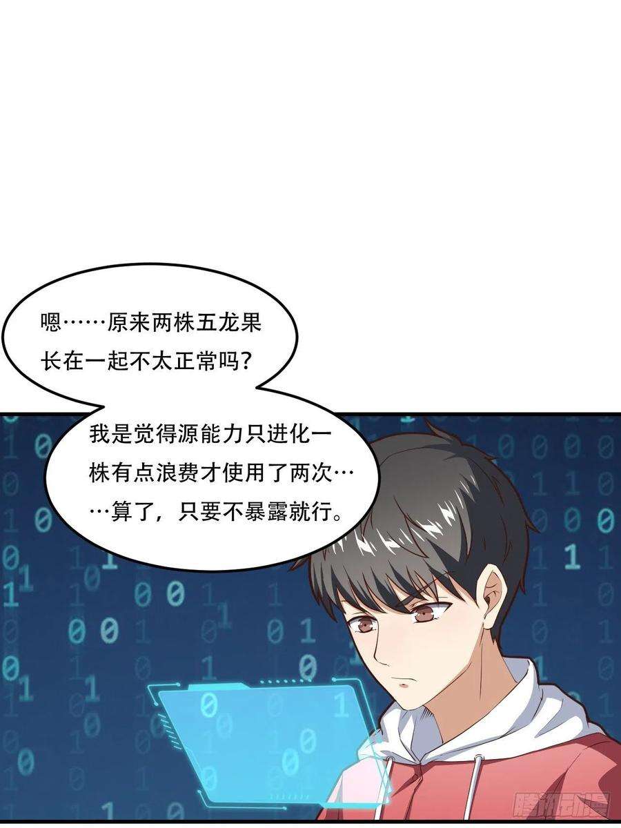 高能来袭197 自然磁区：进化种