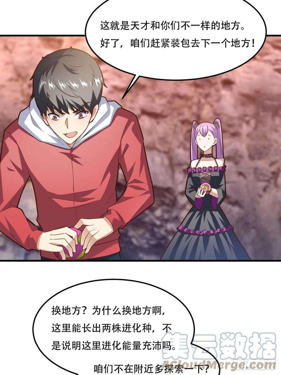 高能来袭197 自然磁区：进化种