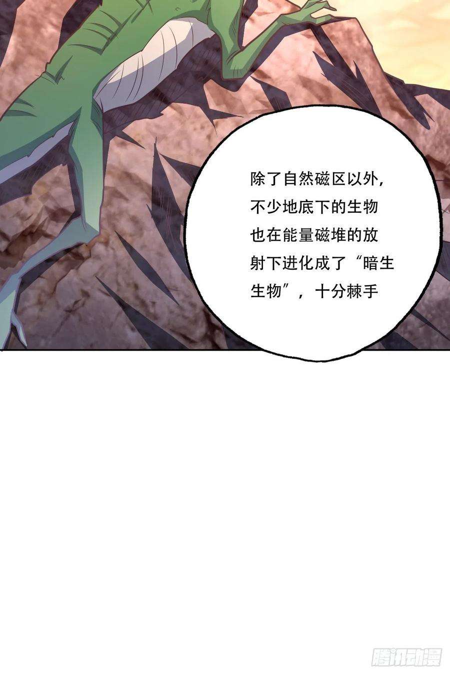 高能来袭197 自然磁区：进化种