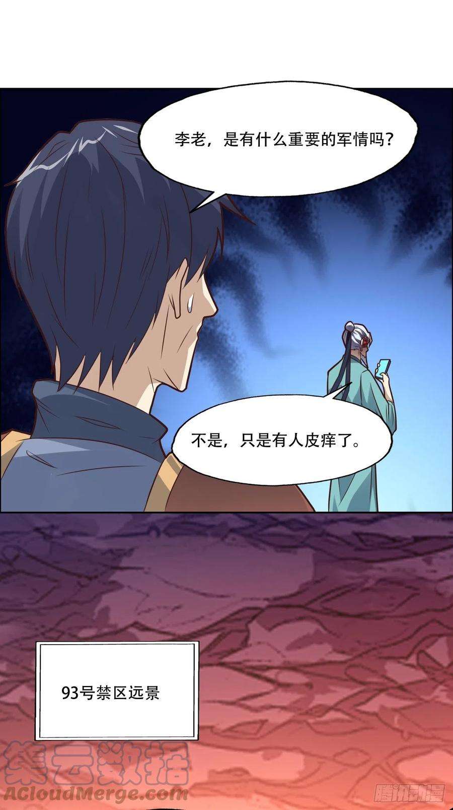 高能来袭198 禁区之谜