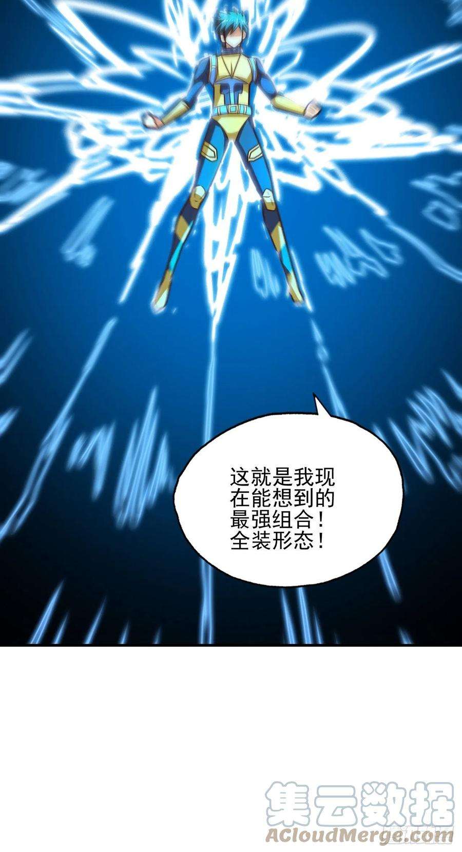 高能来袭215 我将以全装形态出击