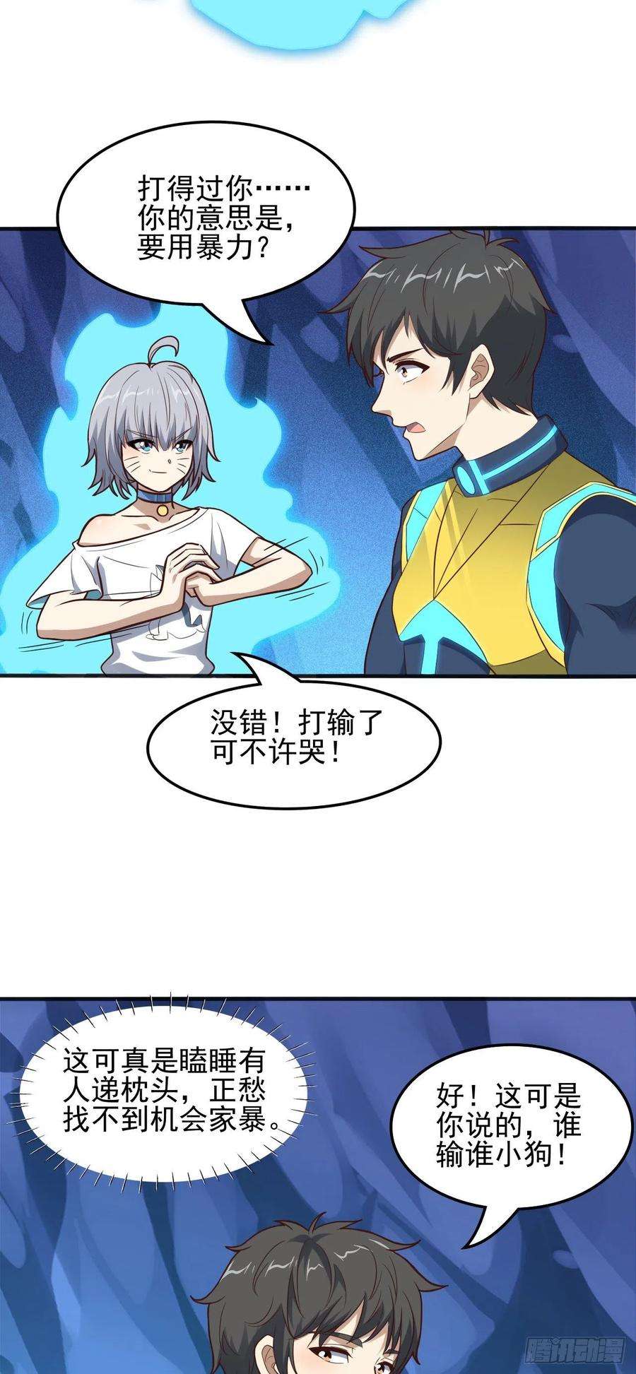 高能来袭220话 高小萌的秘密