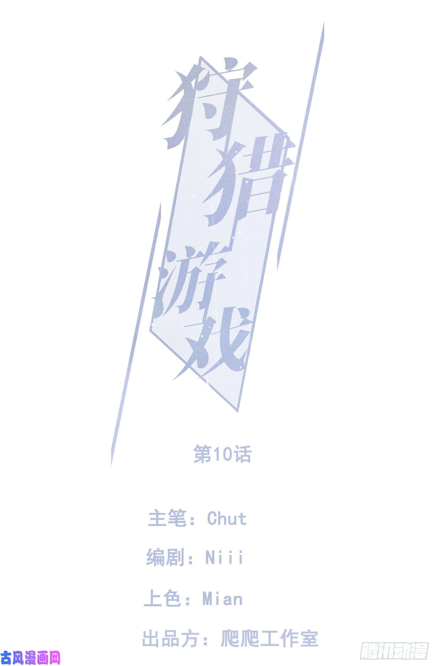 狩猎游戏第10话 嫉妒