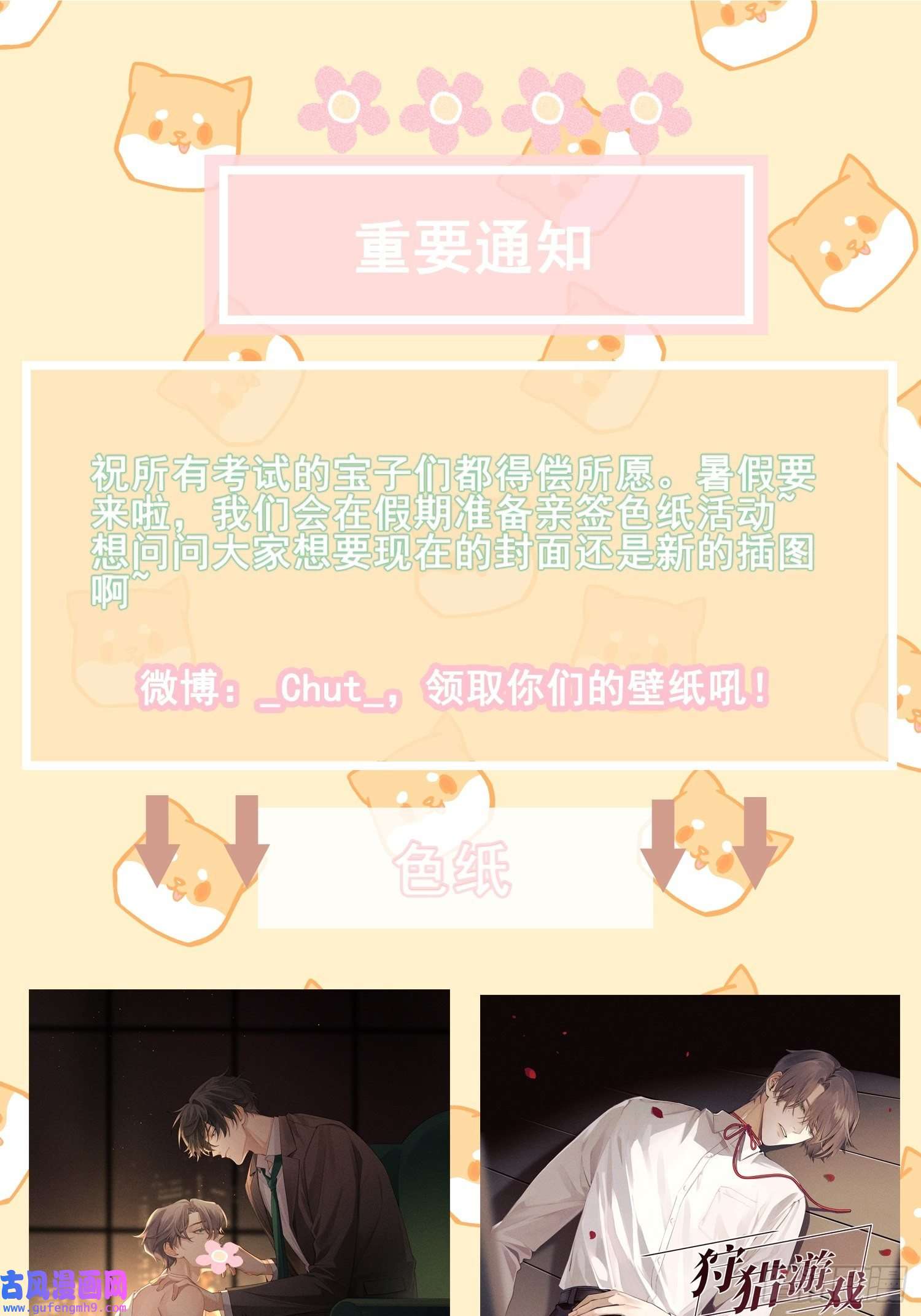 狩猎游戏第30话 堕落的世界