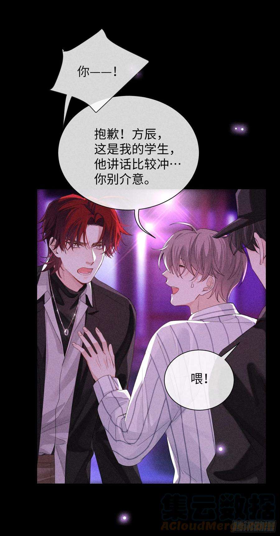 狩猎游戏11话 变质的友情