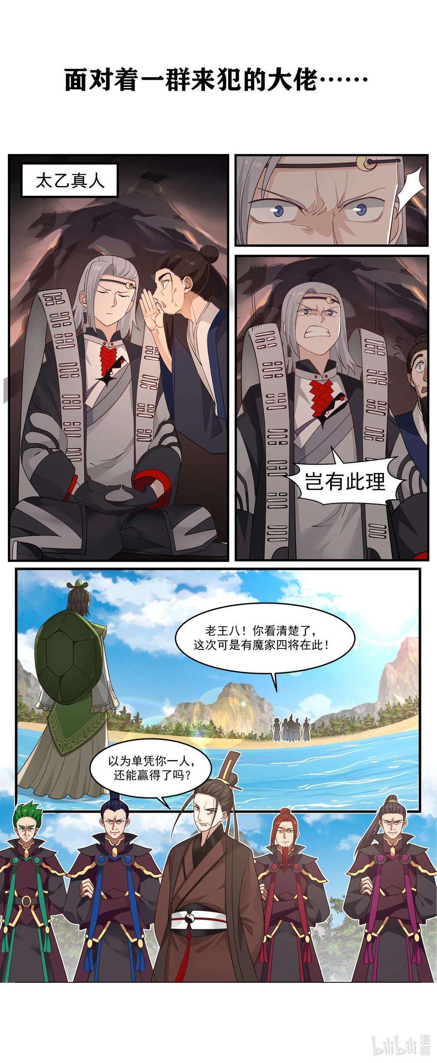 神龙王座预告 预告