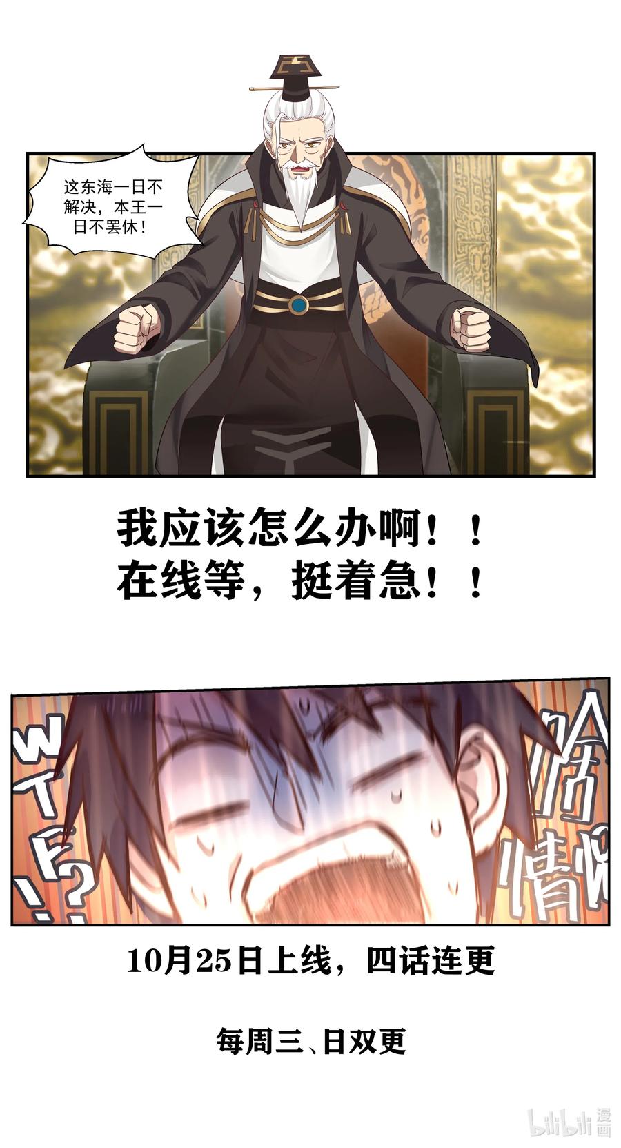 神龙王座预告 预告