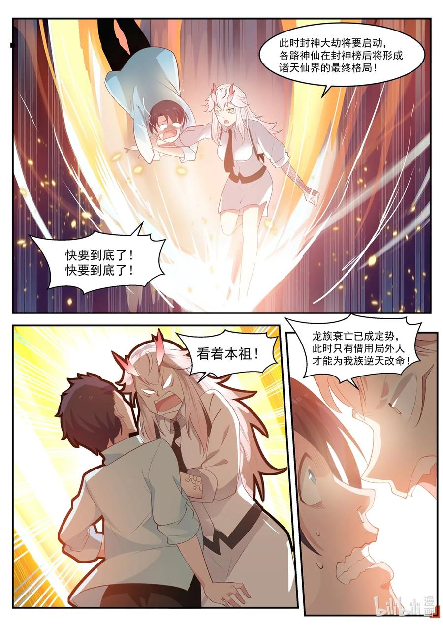 神龙王座001 第一话