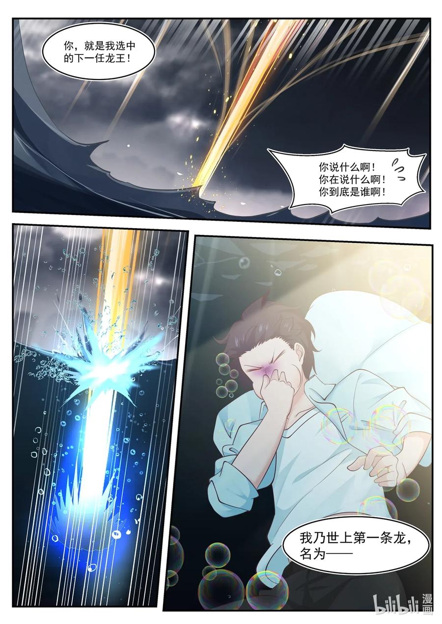 神龙王座001 第一话