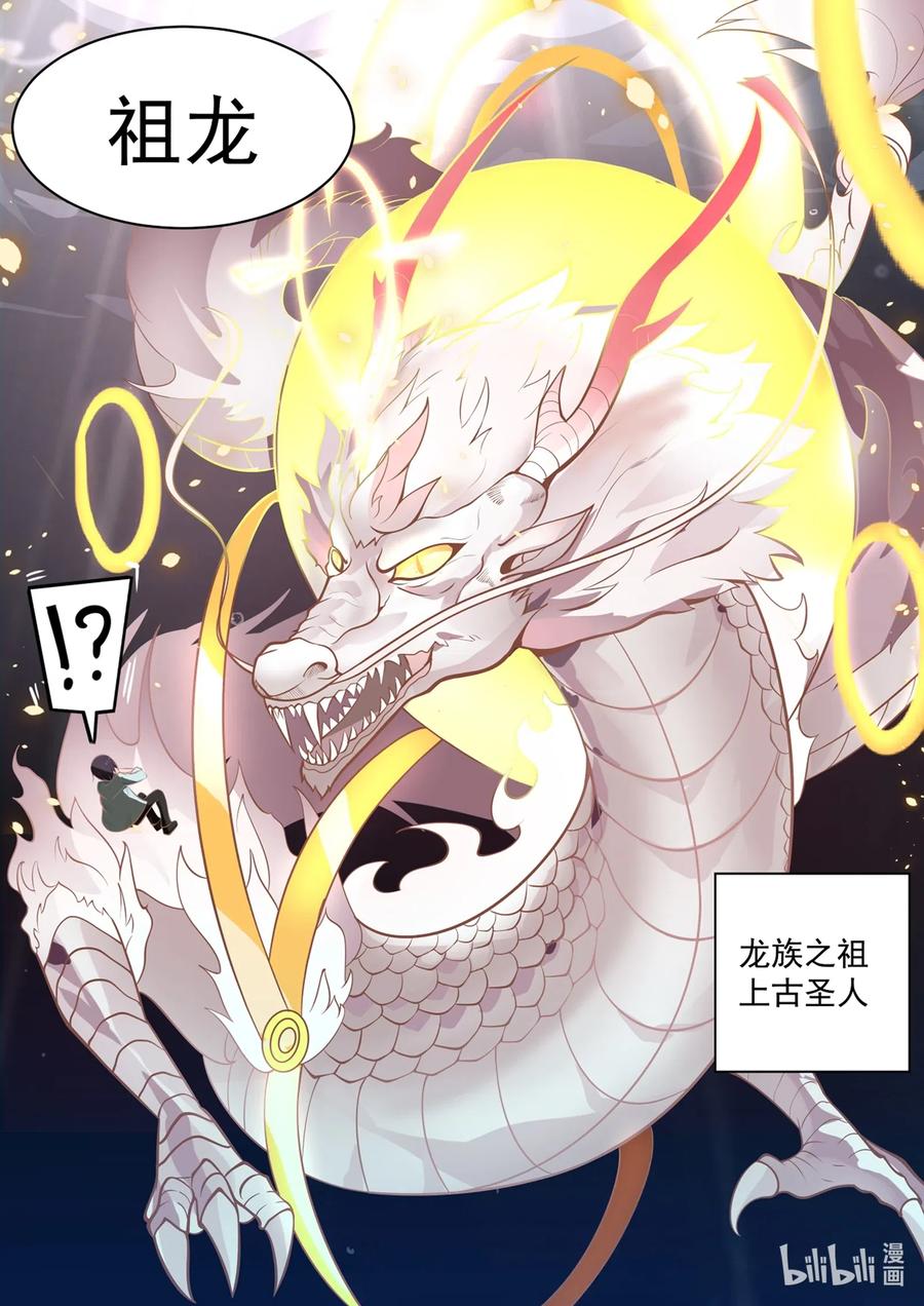 神龙王座001 第一话