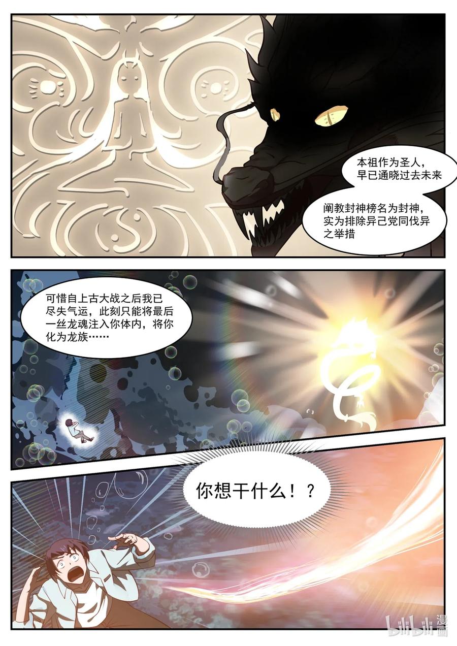 神龙王座001 第一话