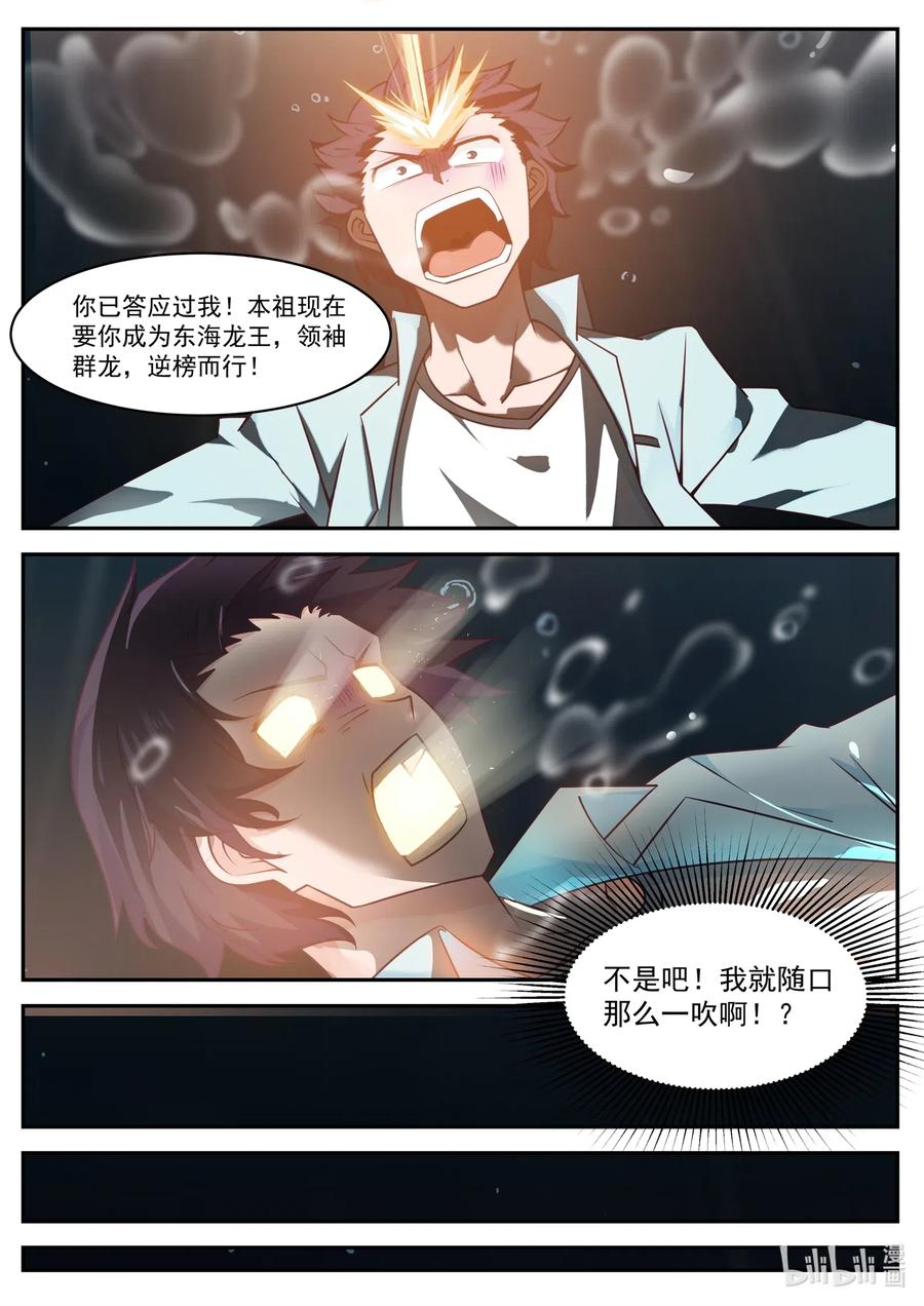 神龙王座001 第一话