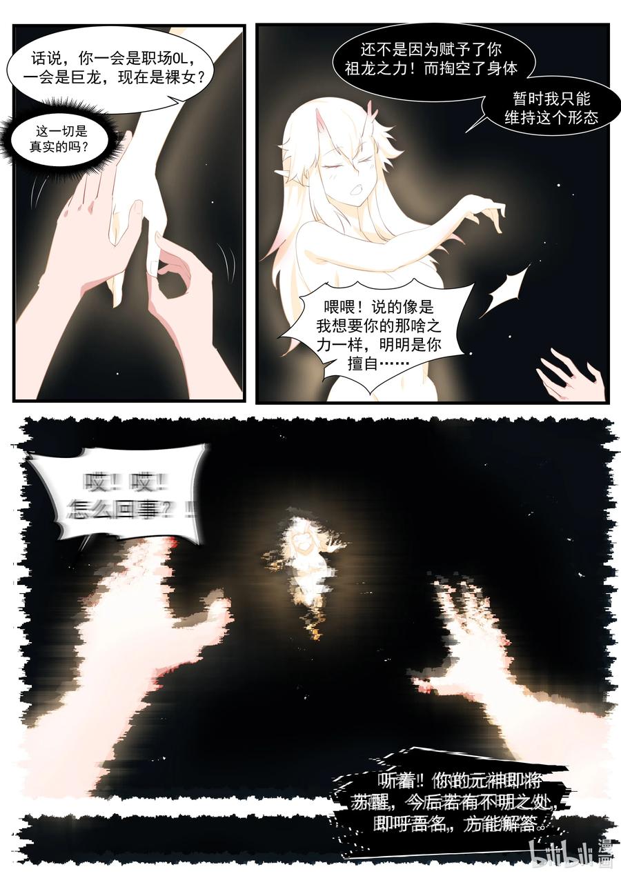 神龙王座001 第一话
