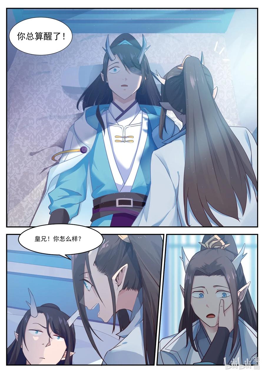 神龙王座001 第一话