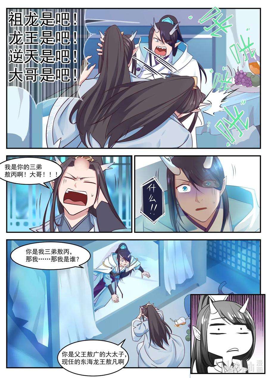 神龙王座001 第一话