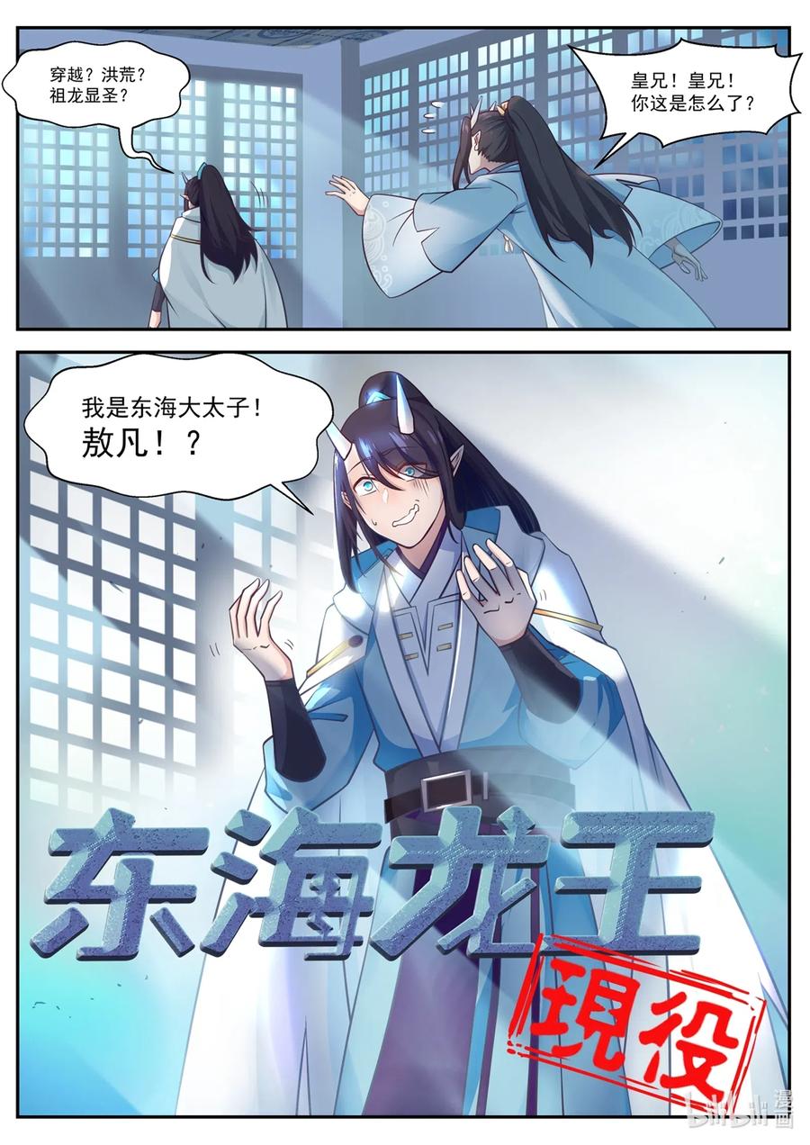 神龙王座001 第一话