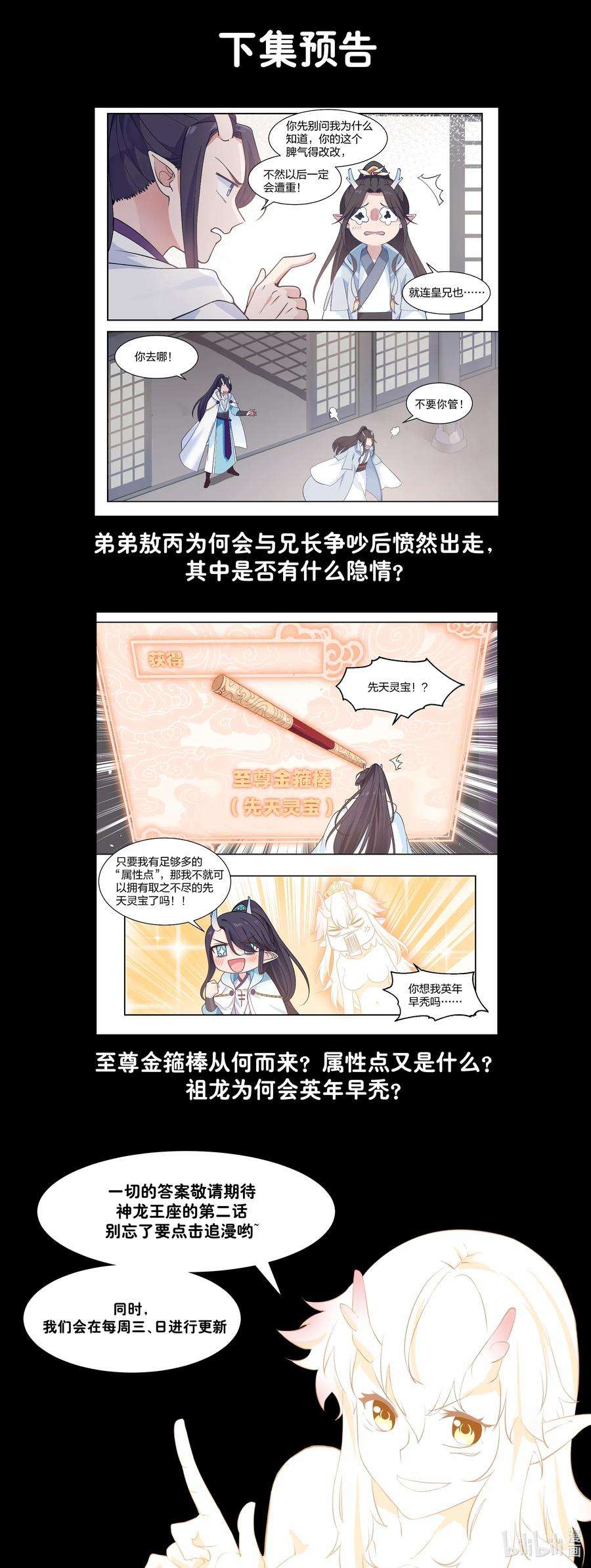 神龙王座001 第一话
