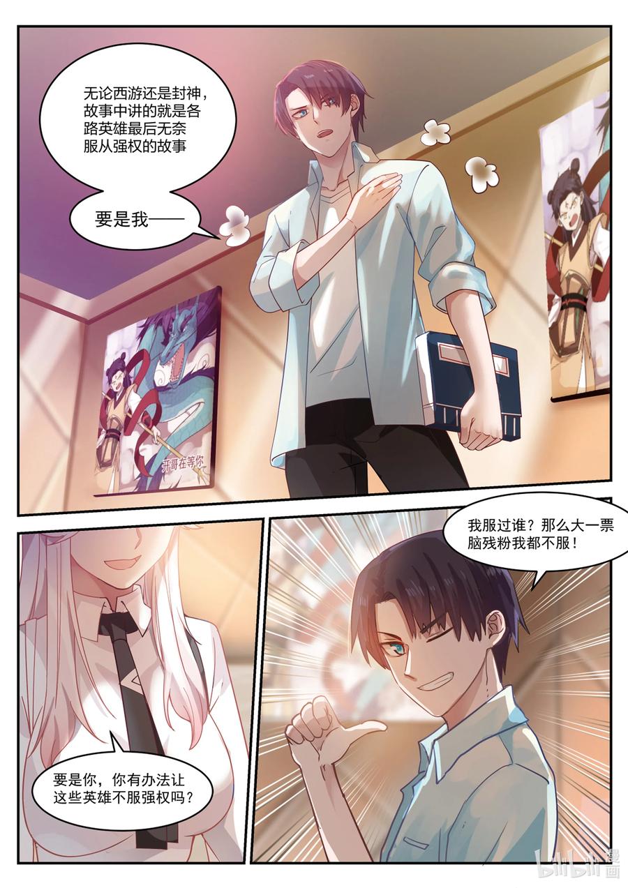 神龙王座001 第一话