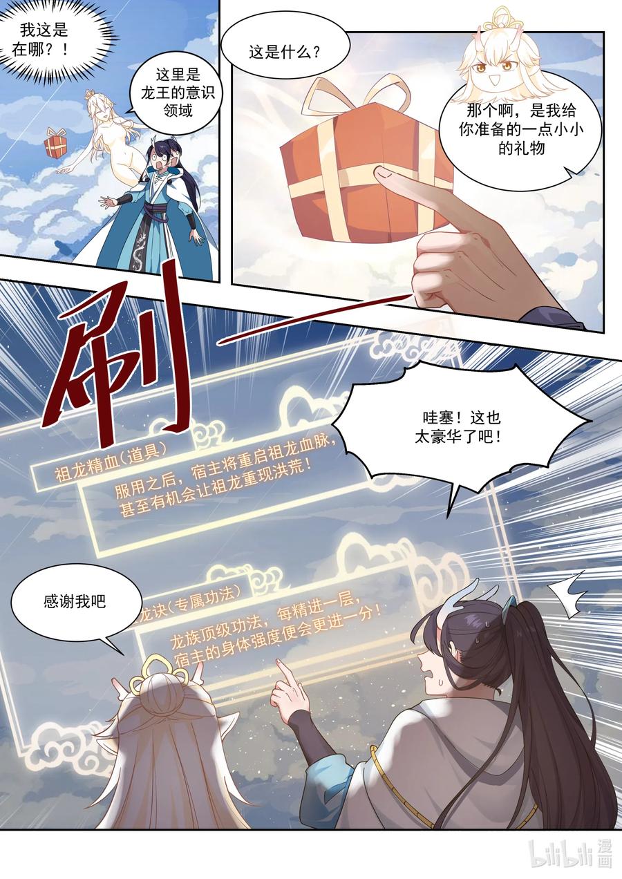 神龙王座002 第二话