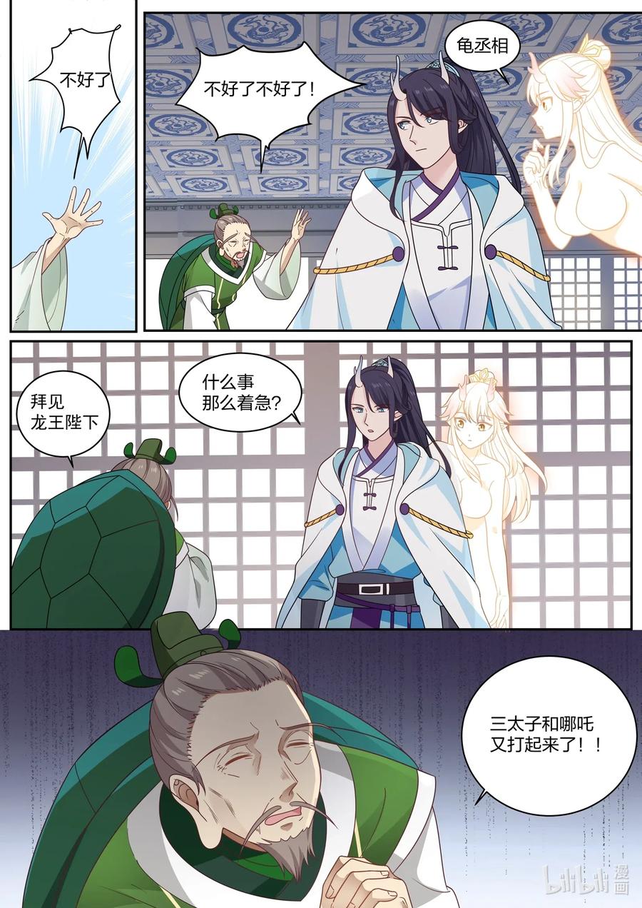神龙王座002 第二话