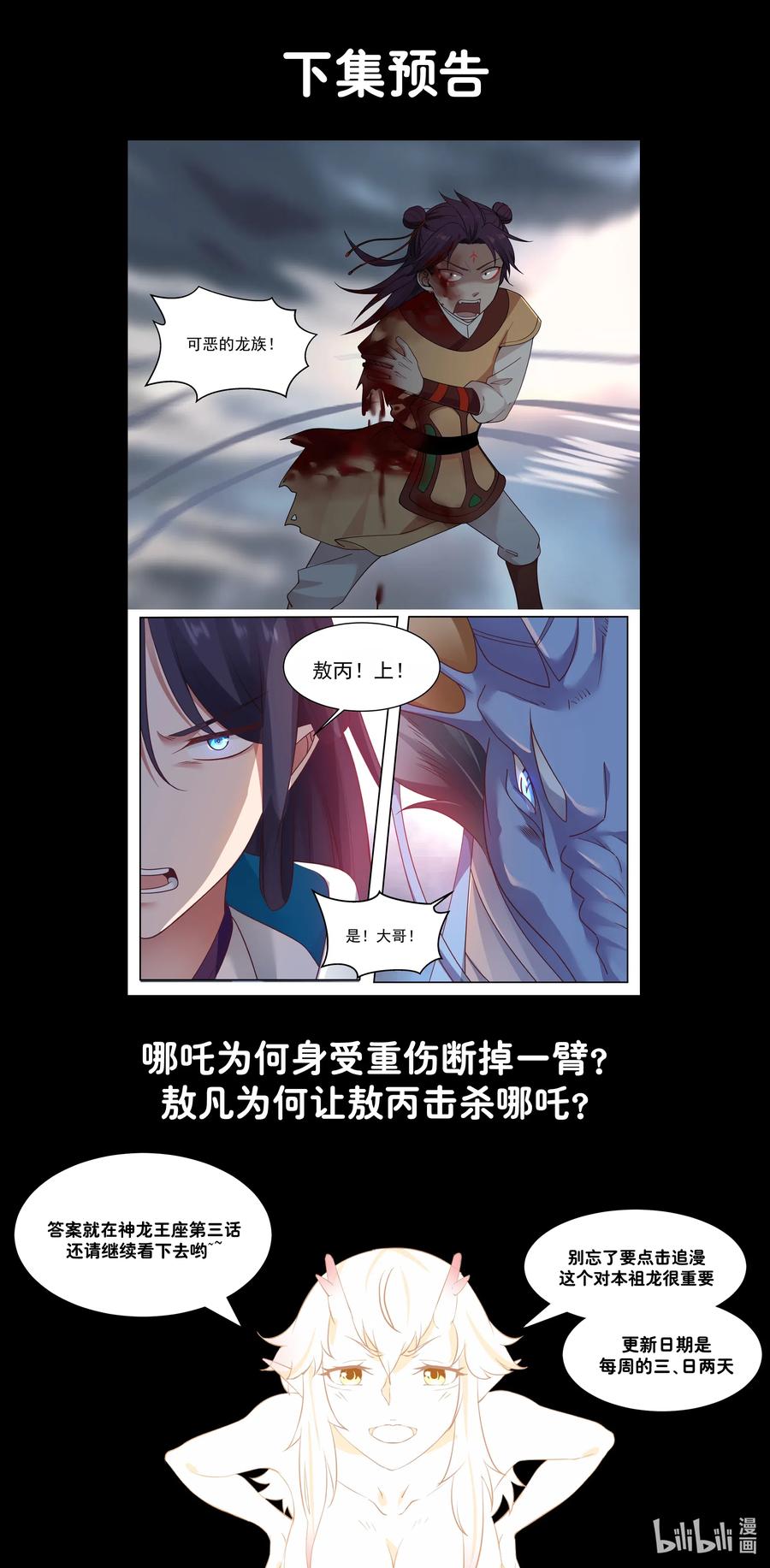 神龙王座002 第二话