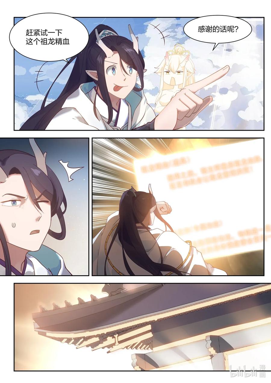 神龙王座002 第二话
