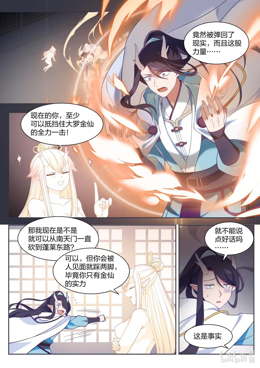 神龙王座002 第二话