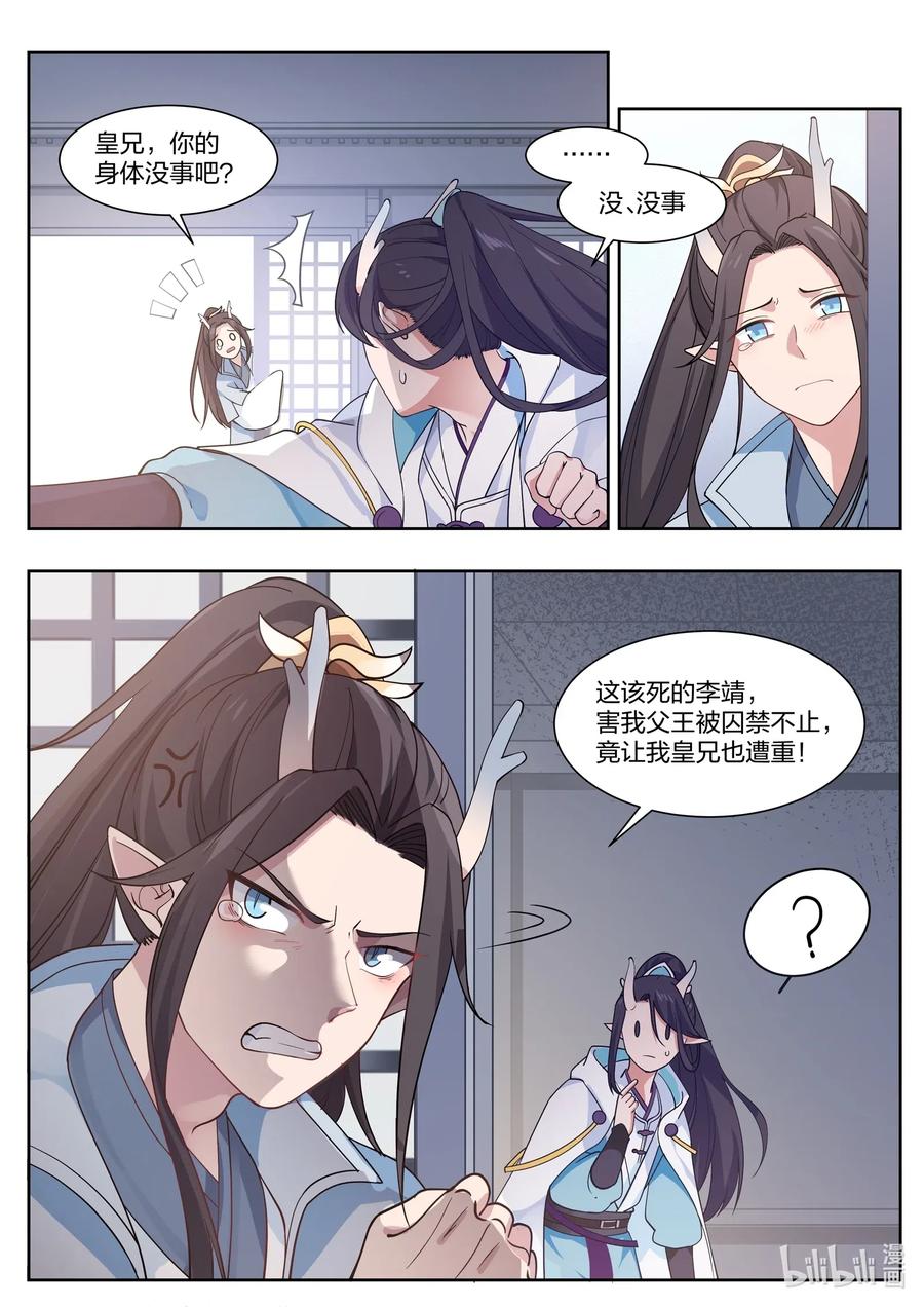 神龙王座002 第二话